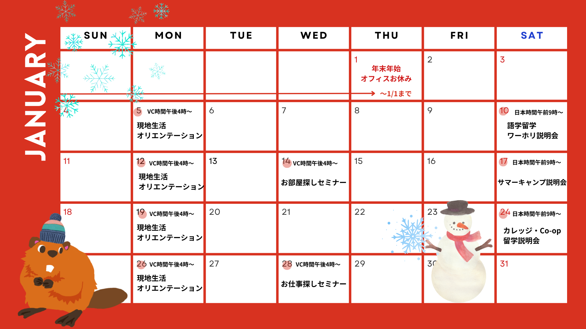 バンクーバー留学センターイベント2026年1月