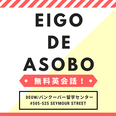 英語 de Asobo