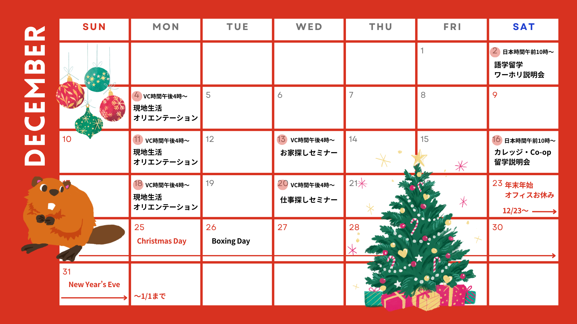 バンクーバー留学センターの12月カレンダー