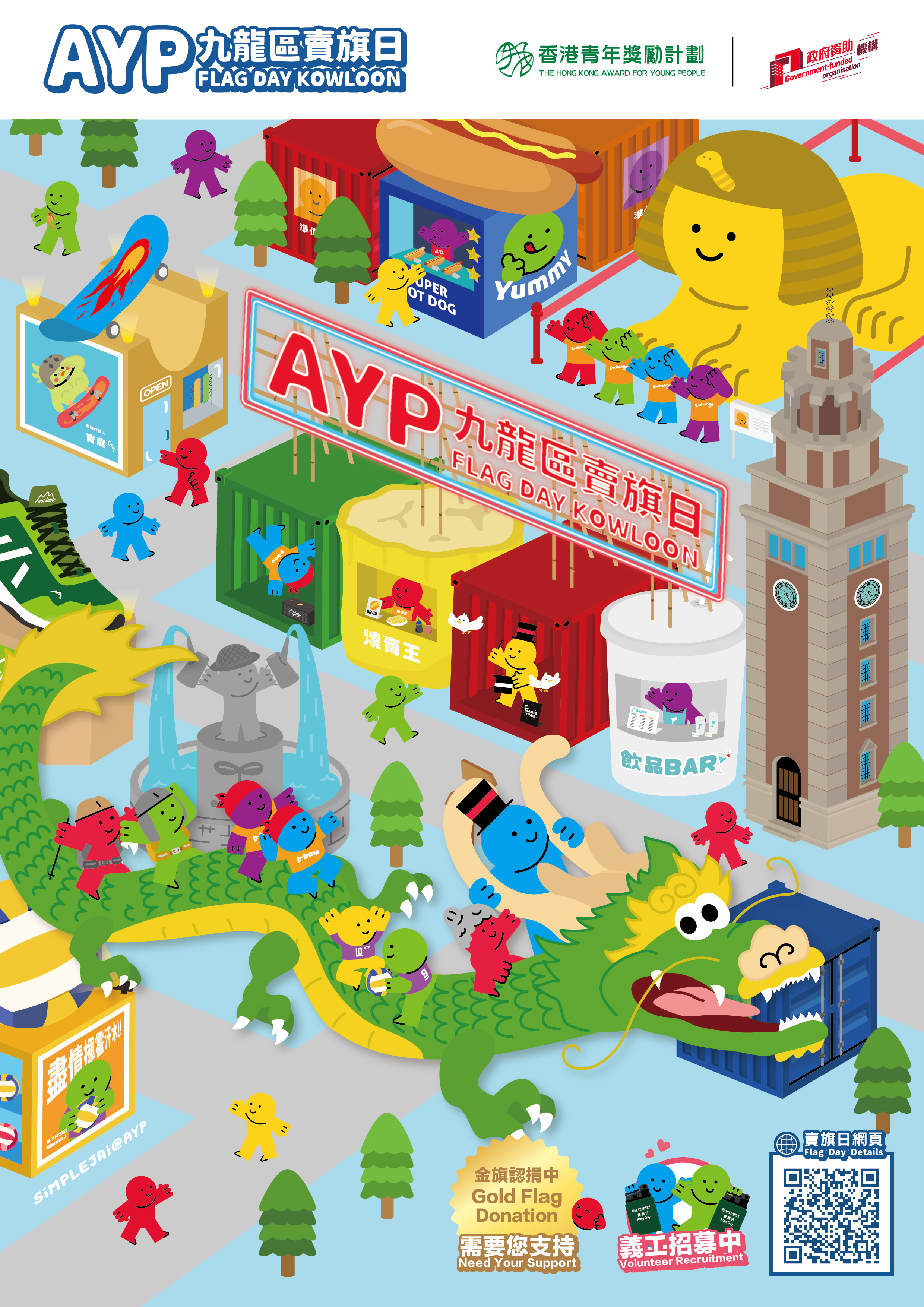 請即報名參加香港青年獎勵計劃(AYP) - 九龍區賣旗日 (2025/06/07),成為義工 Volunteer for 香港青年獎勵計劃(AYP) - 九龍區賣旗日 (2025/06/07) now