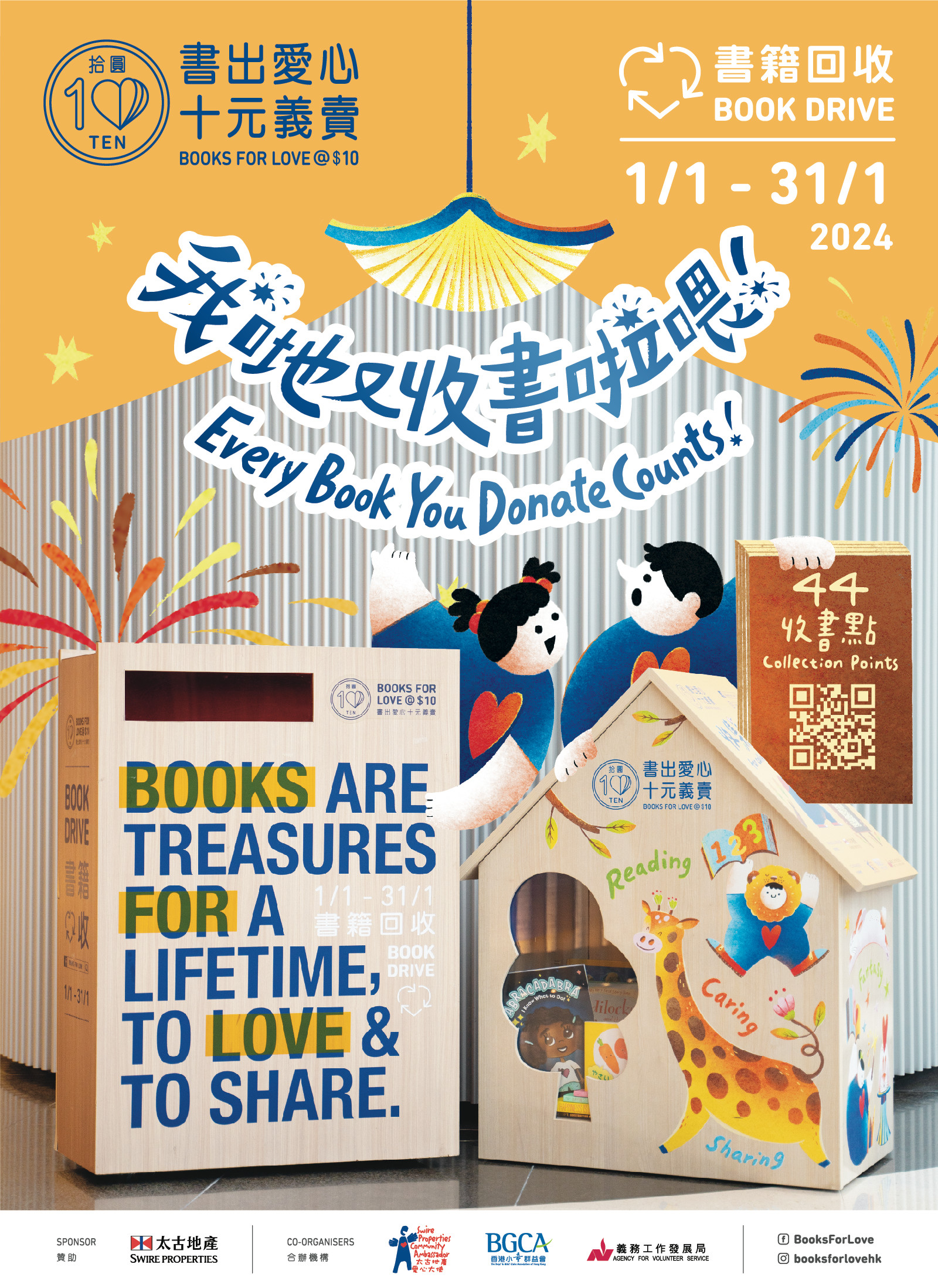 請即報名參加書出愛心 十元義賣2024,成為義工 Volunteer for 書出愛心 十元義賣2024 now