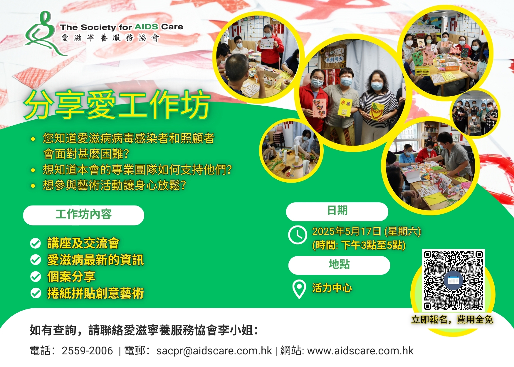請即報名參加捲紙拼貼創意藝術 - 分享愛工作坊 (2025/05/17),成為義工 Volunteer for 捲紙拼貼創意藝術 - 分享愛工作坊 (2025/05/17) now