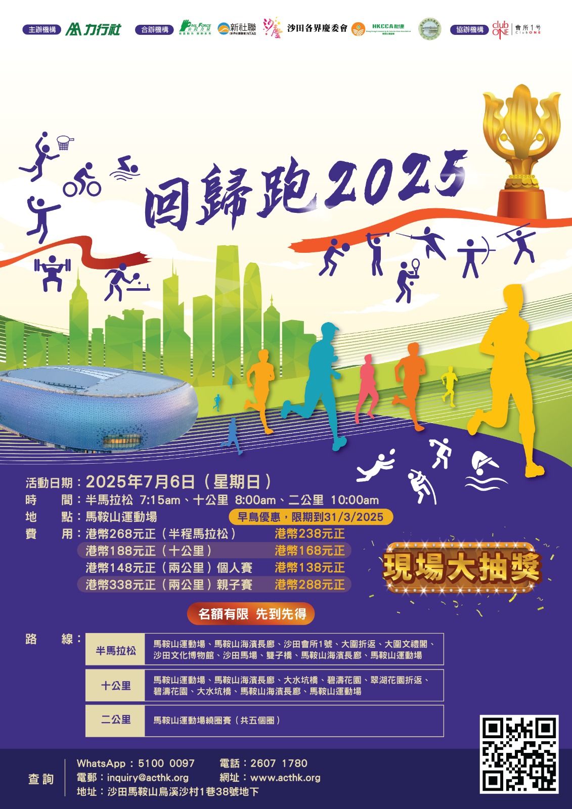 請即報名參加回歸跑 2025 - 派發跑手包 (2025/06/28-2025/06/30),成為義工 Volunteer for 回歸跑 2025 - 派發跑手包 (2025/06/28-2025/06/30) now