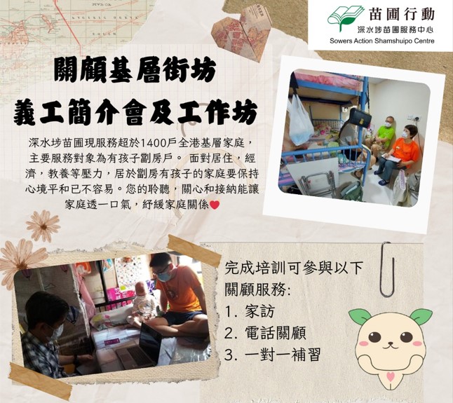 請即報名參加關顧基層街坊服務 (2024/10/30-2024/12/31),成為義工 Volunteer for 關顧基層街坊服務 (2024/10/30-2024/12/31) now