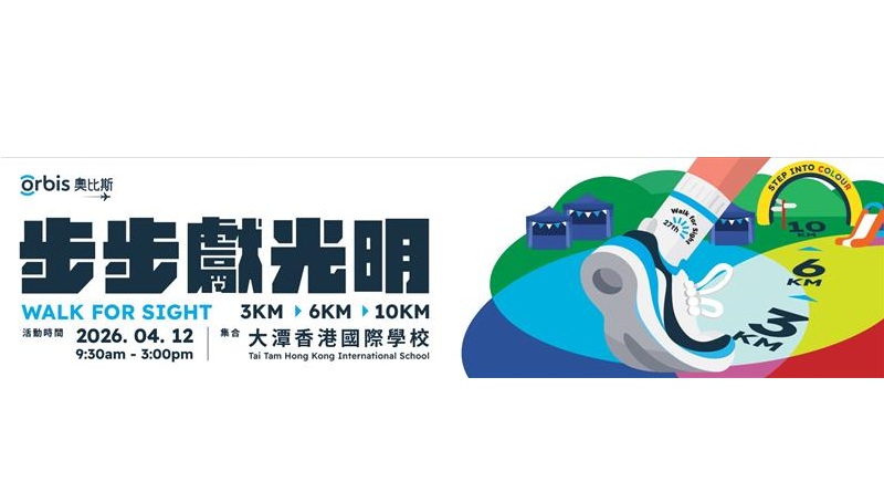 請即報名參加奧比斯步步獻光明 2026 – STEP INTO COLOR (2026/04/12)，成為義工 Volunteer for 奧比斯步步獻光明 2026 – STEP INTO COLOR (2026/04/12) now