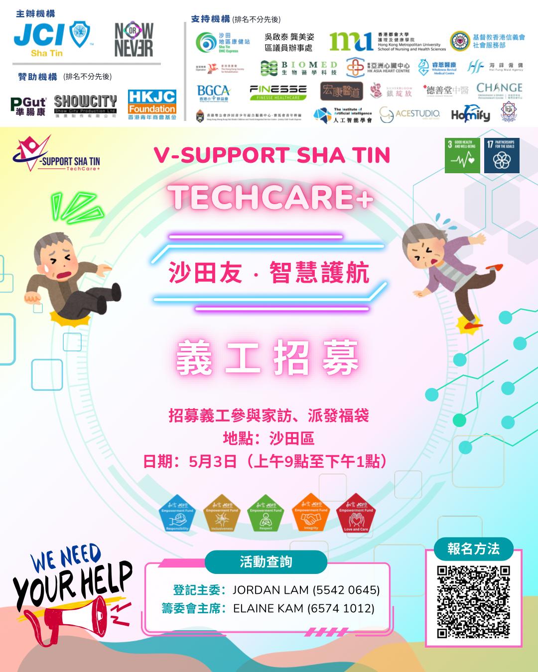請即報名參加沙田友智慧護航2025 - 義工家訪 (2025/05/10),成為義工 Volunteer for 沙田友智慧護航2025 - 義工家訪 (2025/05/10) now