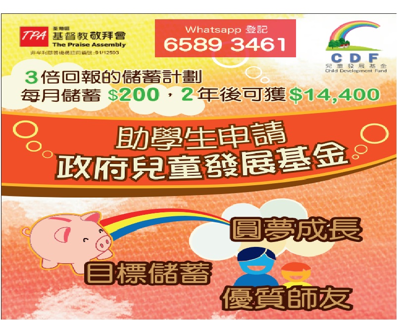 請即報名參加兒童發展基金 - 青豐計劃.師友同行 (第十批次) (2026/04/26-2027/10/31),成為義工 Volunteer for 兒童發展基金 - 青豐計劃.師友同行 (第十批次) (2026/04/26-2027/10/31) now