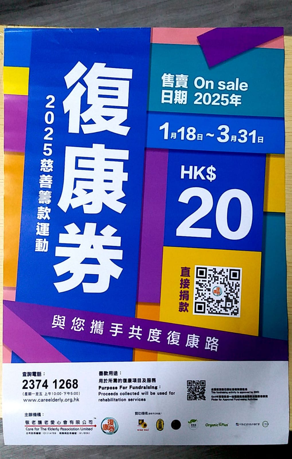 請即報名參加街站籌款服務 (2025/02/18-2025/03/28),成為義工 Volunteer for 街站籌款服務 (2025/02/18-2025/03/28) now