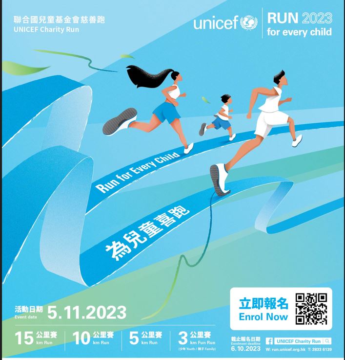 請即報名參加聯合國兒童基金會慈善跑(聯兒跑) (2023/11/05),成為義工 Volunteer for 聯合國兒童基金會慈善跑(聯兒跑) (2023/11/05) now
