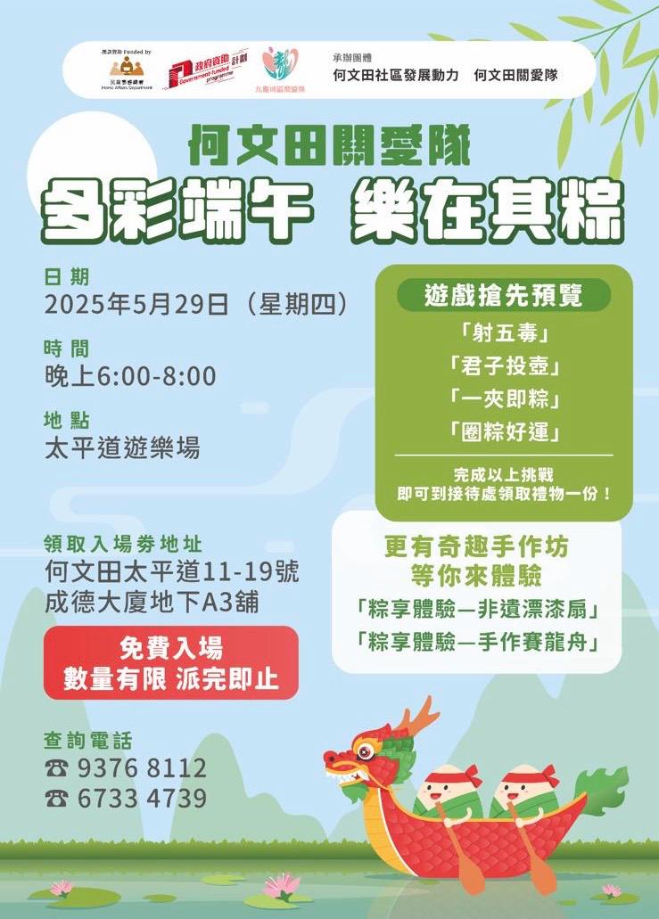 請即報名參加多彩端午 樂在其粽 端午節嘉年華義工,成為義工 Volunteer for now