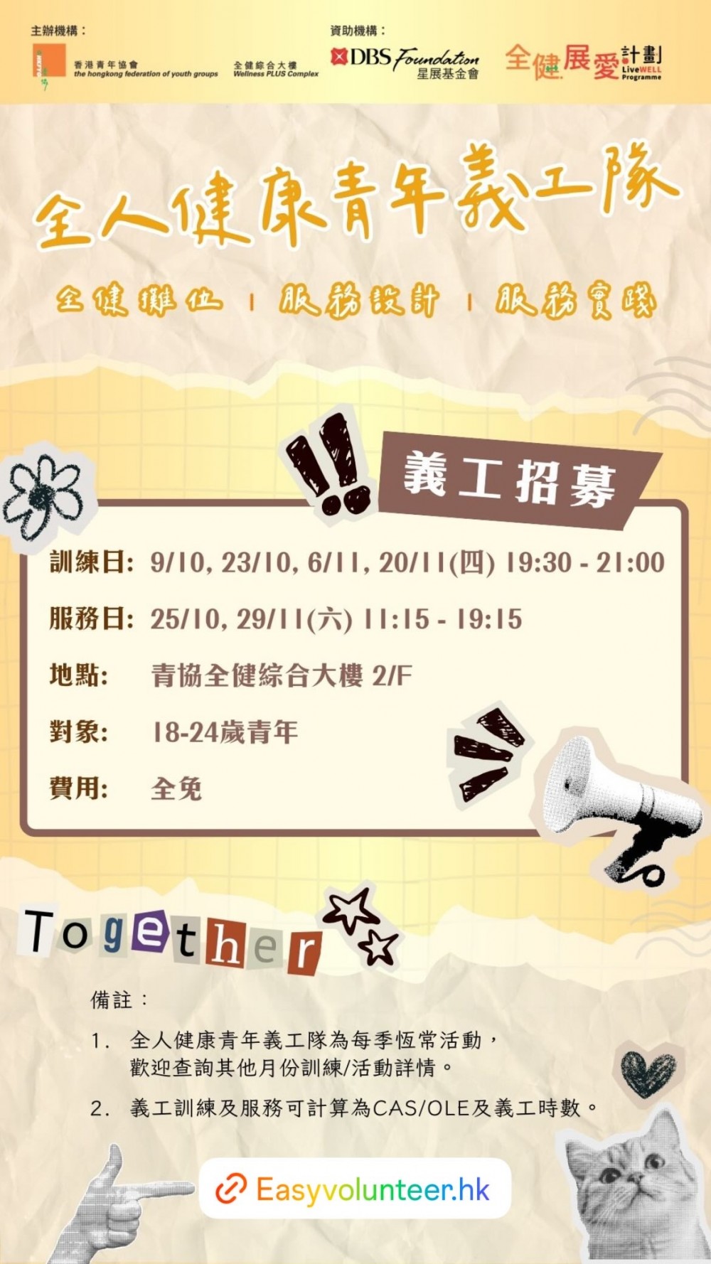 請即報名參加全人健康青年義工隊 (10-11/2025)，成為義工 Volunteer for  now