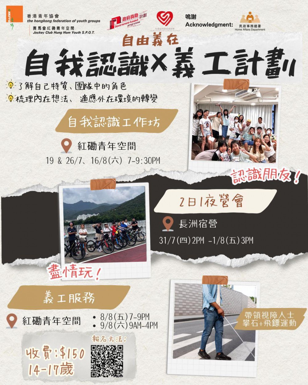 請即報名參加「自由義在」自我認識×義工計劃，成為義工 Volunteer for  now