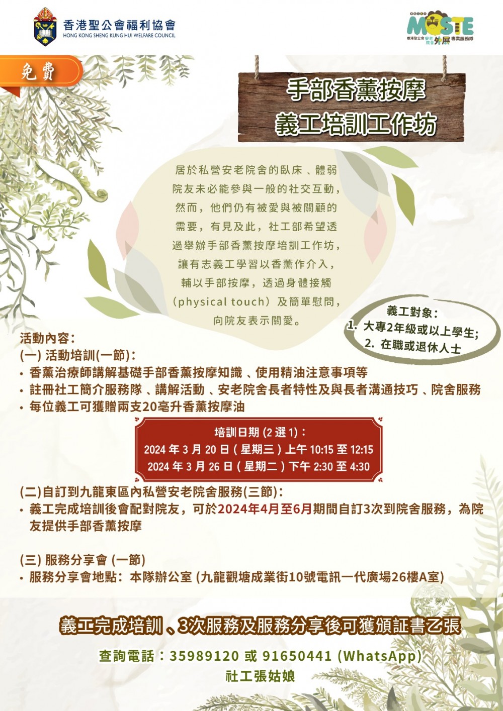 請即報名參加手部香薰按摩義工培訓工作坊，成為義工 Volunteer for  now