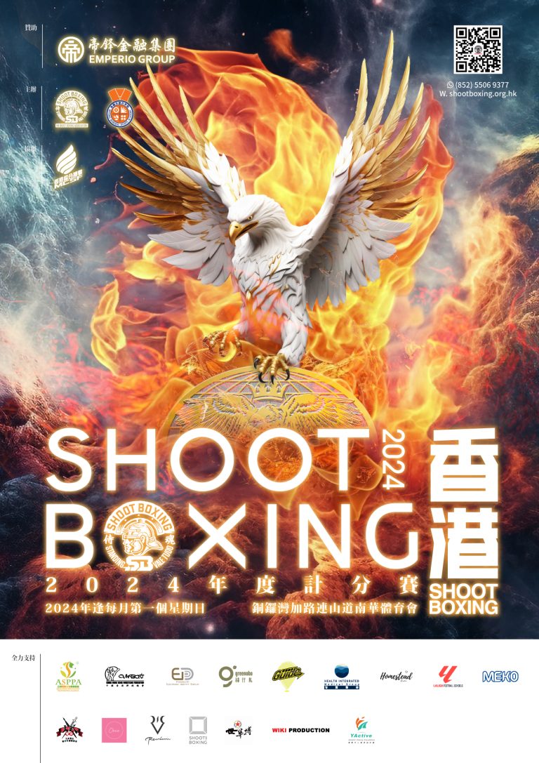 請即報名參加香港Shoot Boxing2024年度計分賽 - 半天義工招募，成為義工 Volunteer for  now