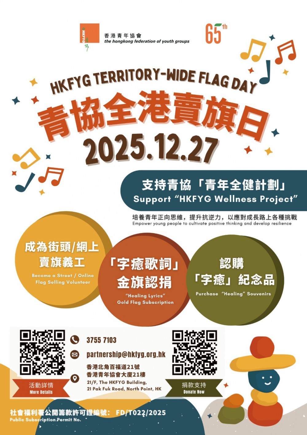 請即報名參加青協全港賣旗日 - 街頭賣旗義工招募，成為義工 Volunteer for  now
