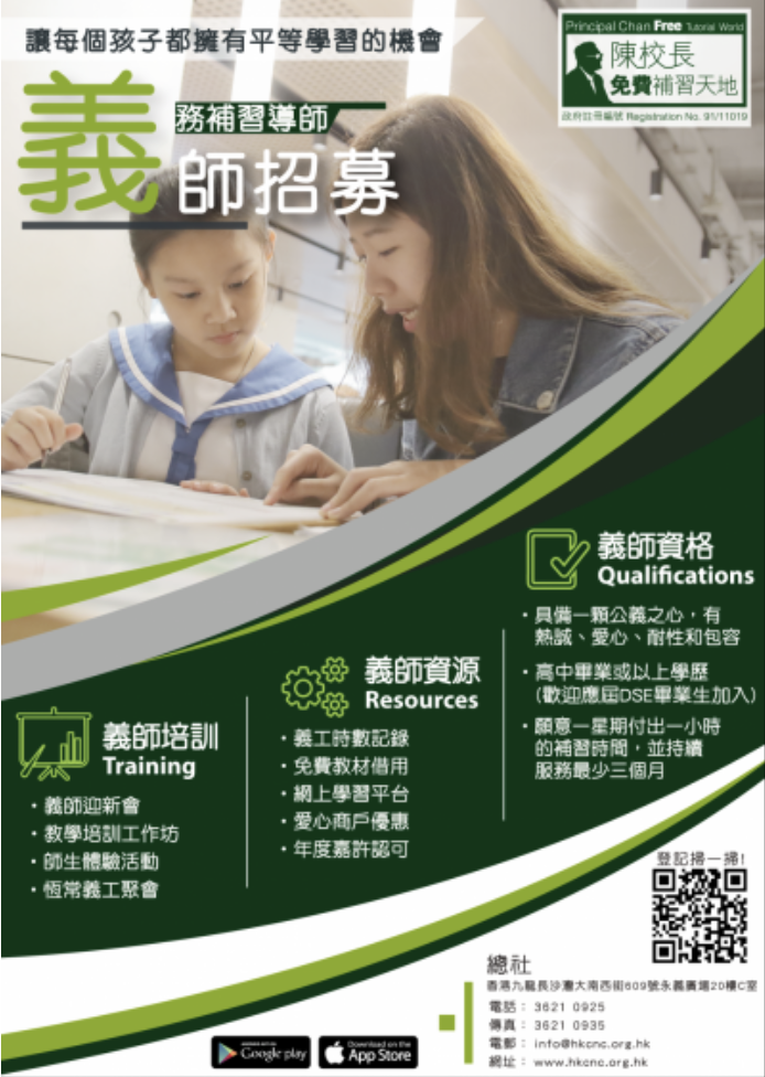 請即報名參加【歡迎大專大學生/DSE畢業生報名】義務補習老師招募 一月份(可用ZOOM補習) (一星期一次,每次一小時),成為義工 Volunteer for now