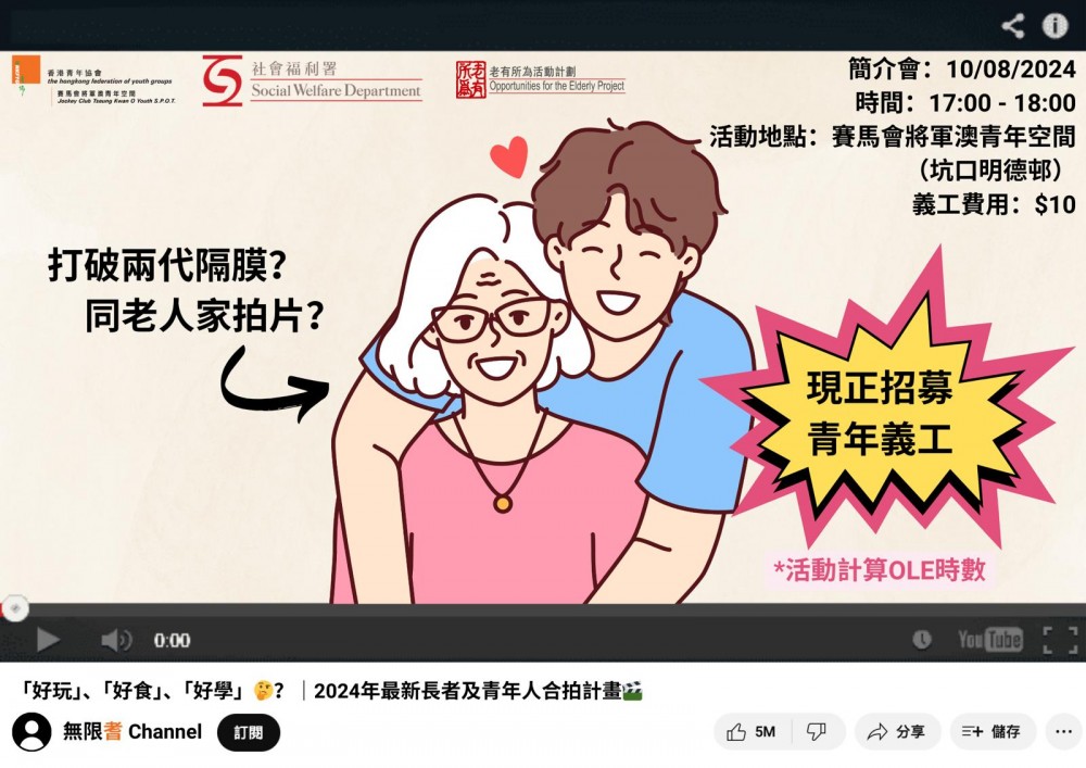 請即報名參加無限耆 Channel 義工招募,成為義工 Volunteer for now