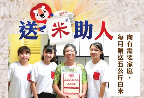 請即報名參加2025年 5月24日(六)「鄰舍第一.送米助人」上門探訪服務 (葵青區),成為義工 Volunteer for now