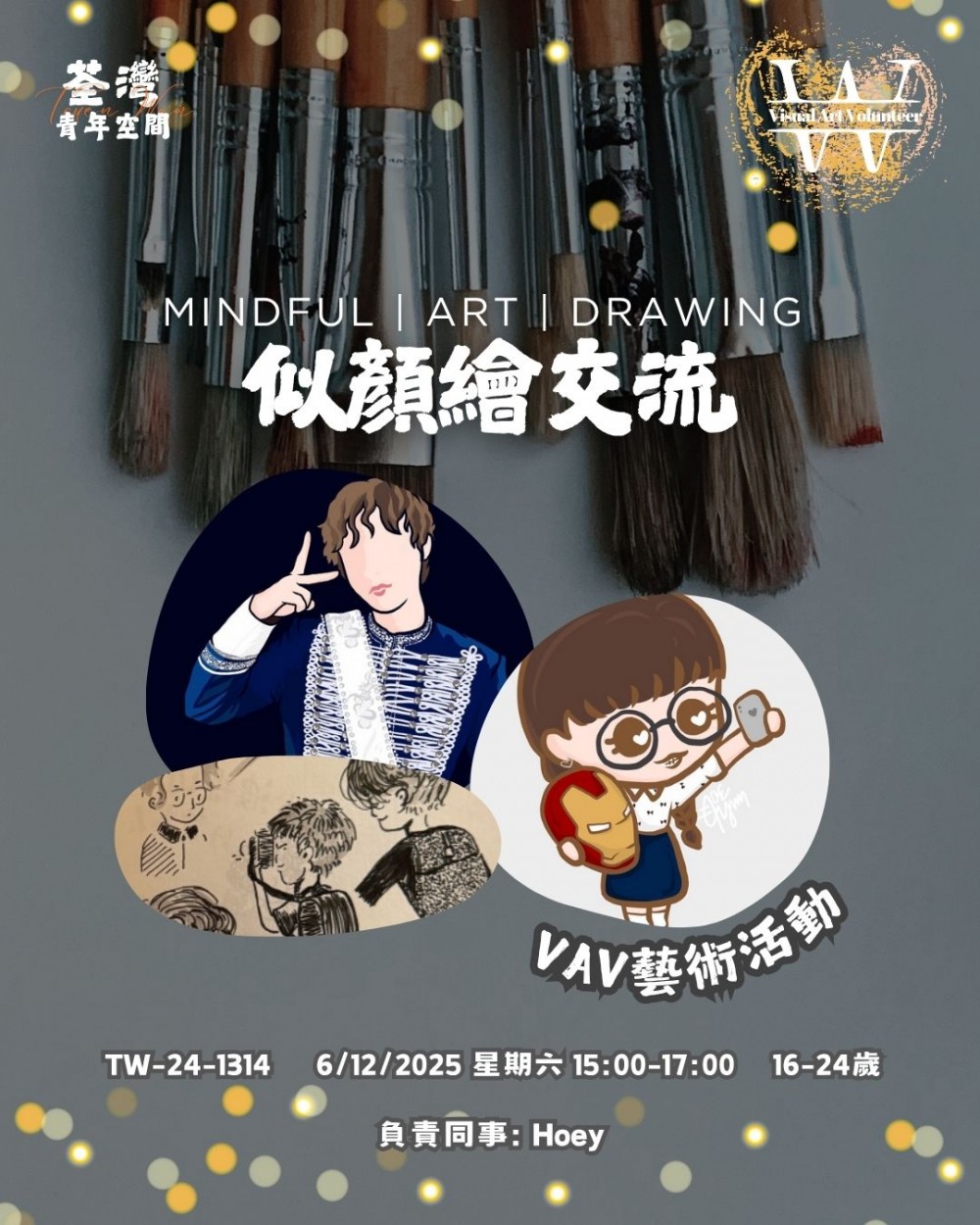 請即報名參加似顏繪workshop，成為義工 Volunteer for  now