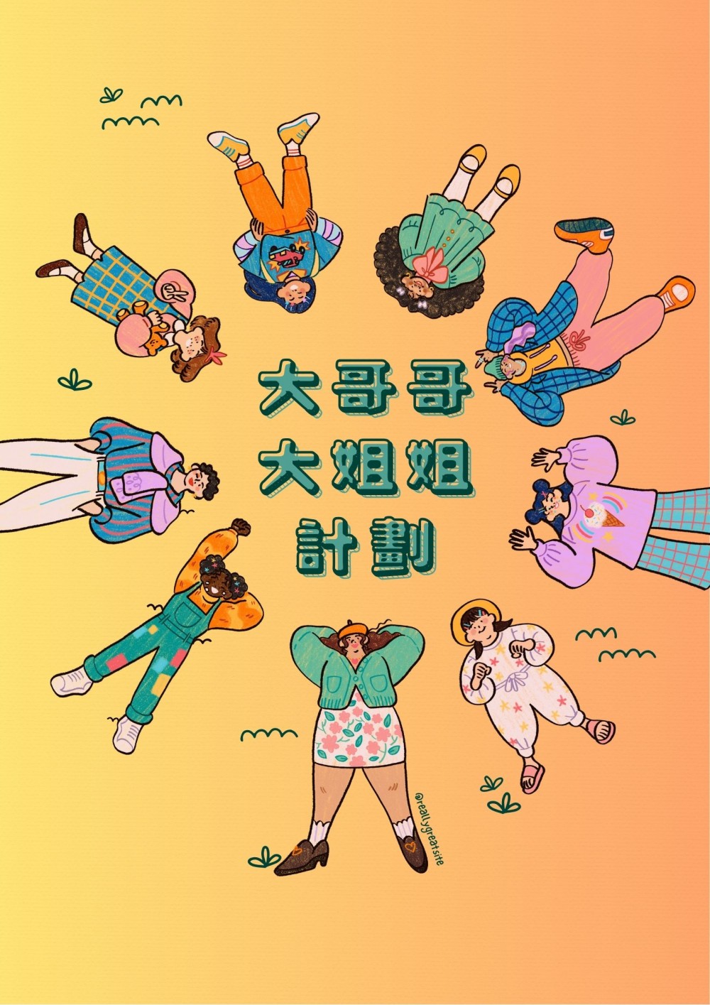 請即報名參加暑期樂園-大哥哥大姐姐計劃，成為義工 Volunteer for  now