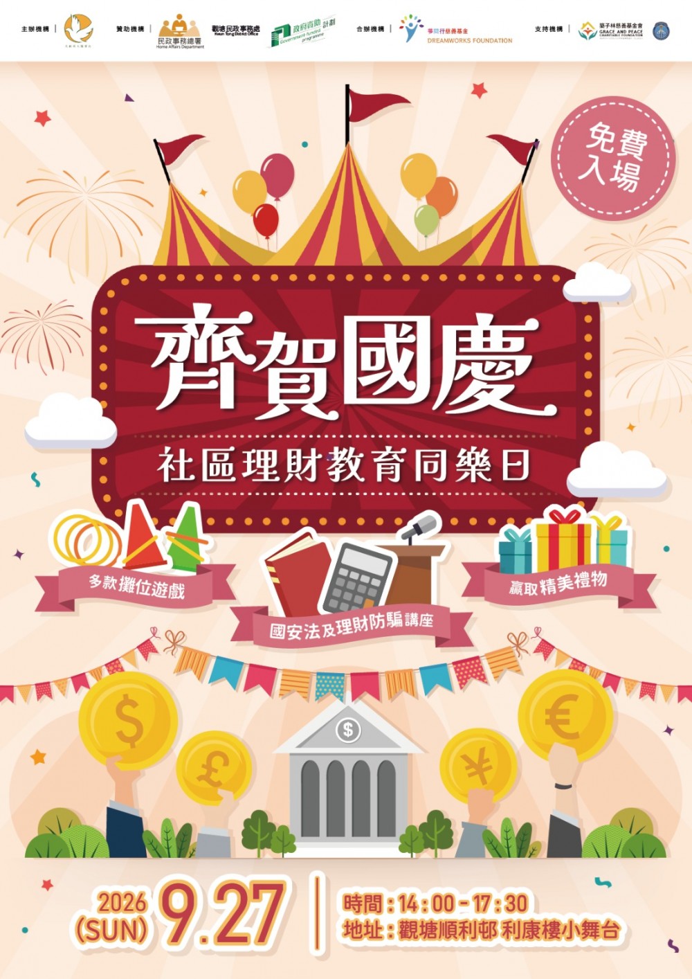請即報名參加2026年【理財義工大使】培圳招募計劃 8-9月 ，成為義工 Volunteer for  now