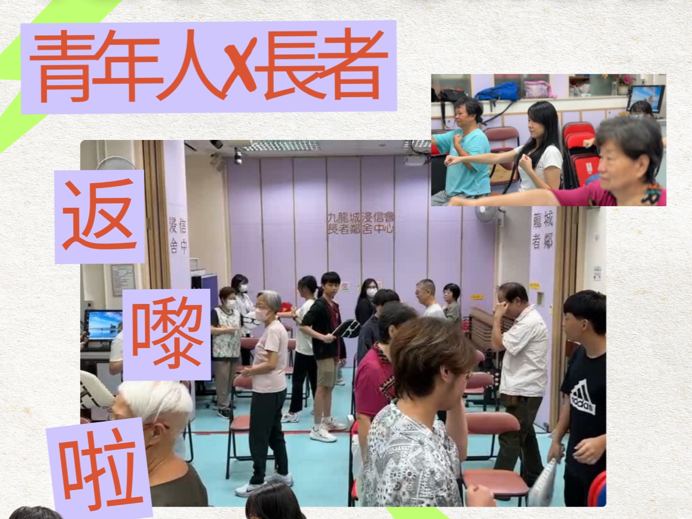 請即報名參加長青跆拳道體驗小組2026,成為義工 Volunteer for now