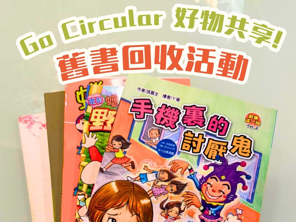 請即報名參加舊書義賣活動,成為義工 Volunteer for now