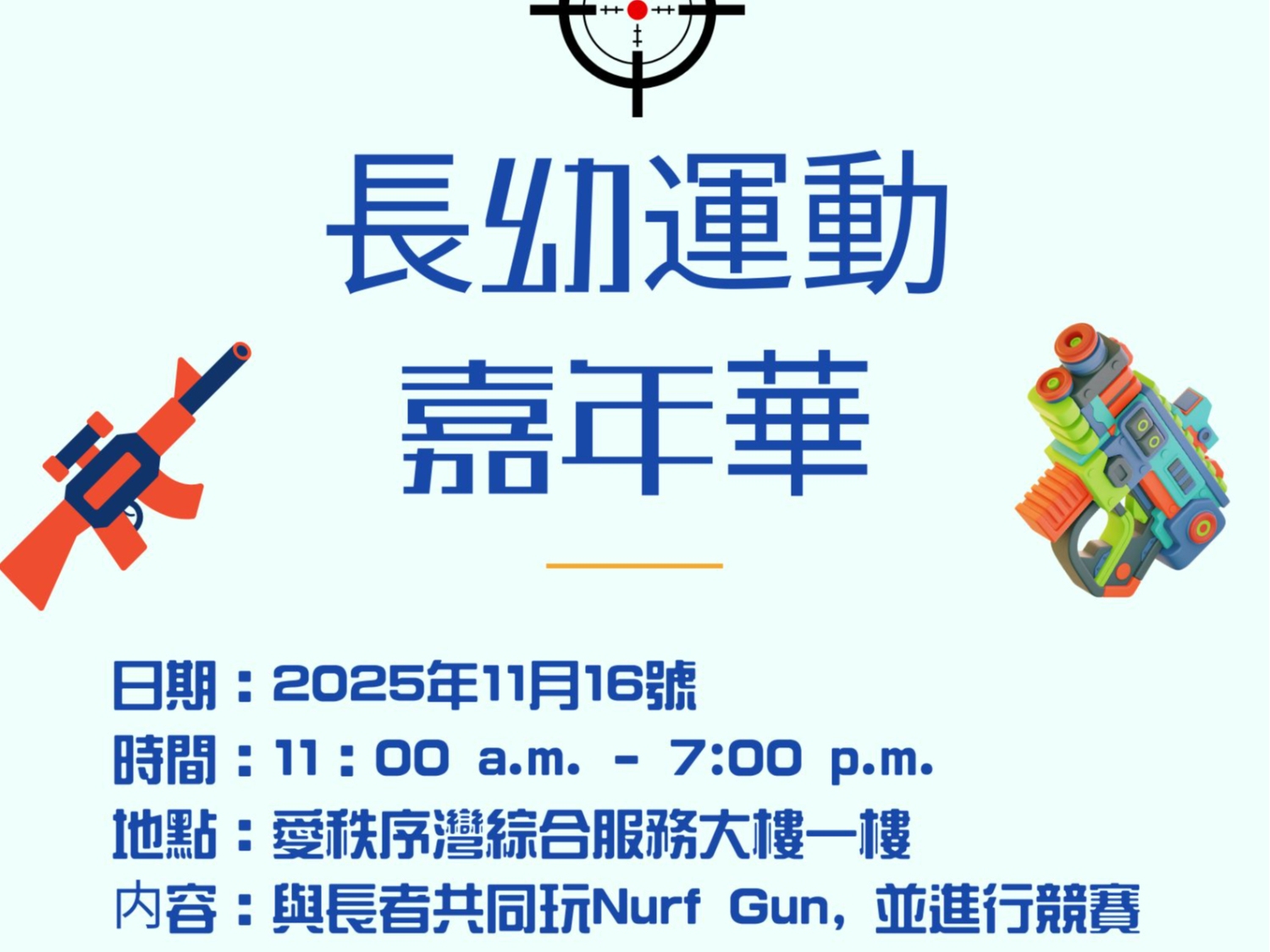 請即報名參加長幼運動嘉年華，成為義工 Volunteer for  now