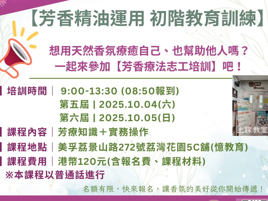 請即報名參加芳療精油按摩義工培訓計劃，成為義工 Volunteer for  now