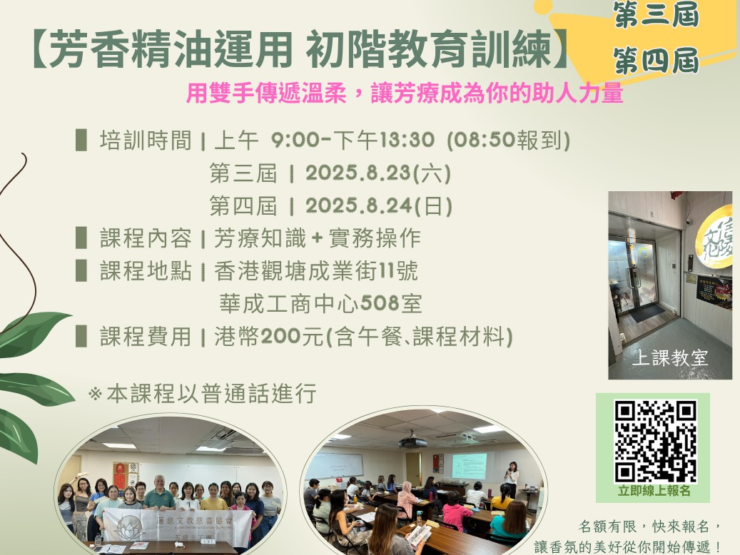 請即報名參加芳療精油按摩義工培訓計劃,成為義工 Volunteer for now