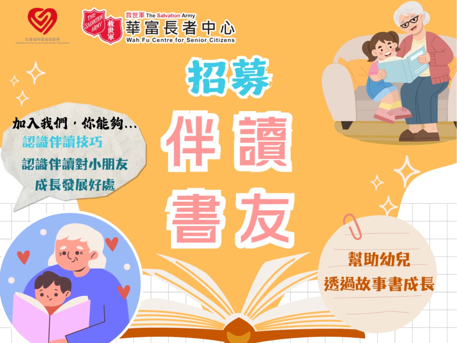 請即報名參加招募伴讀書友義工,成為義工 Volunteer for now