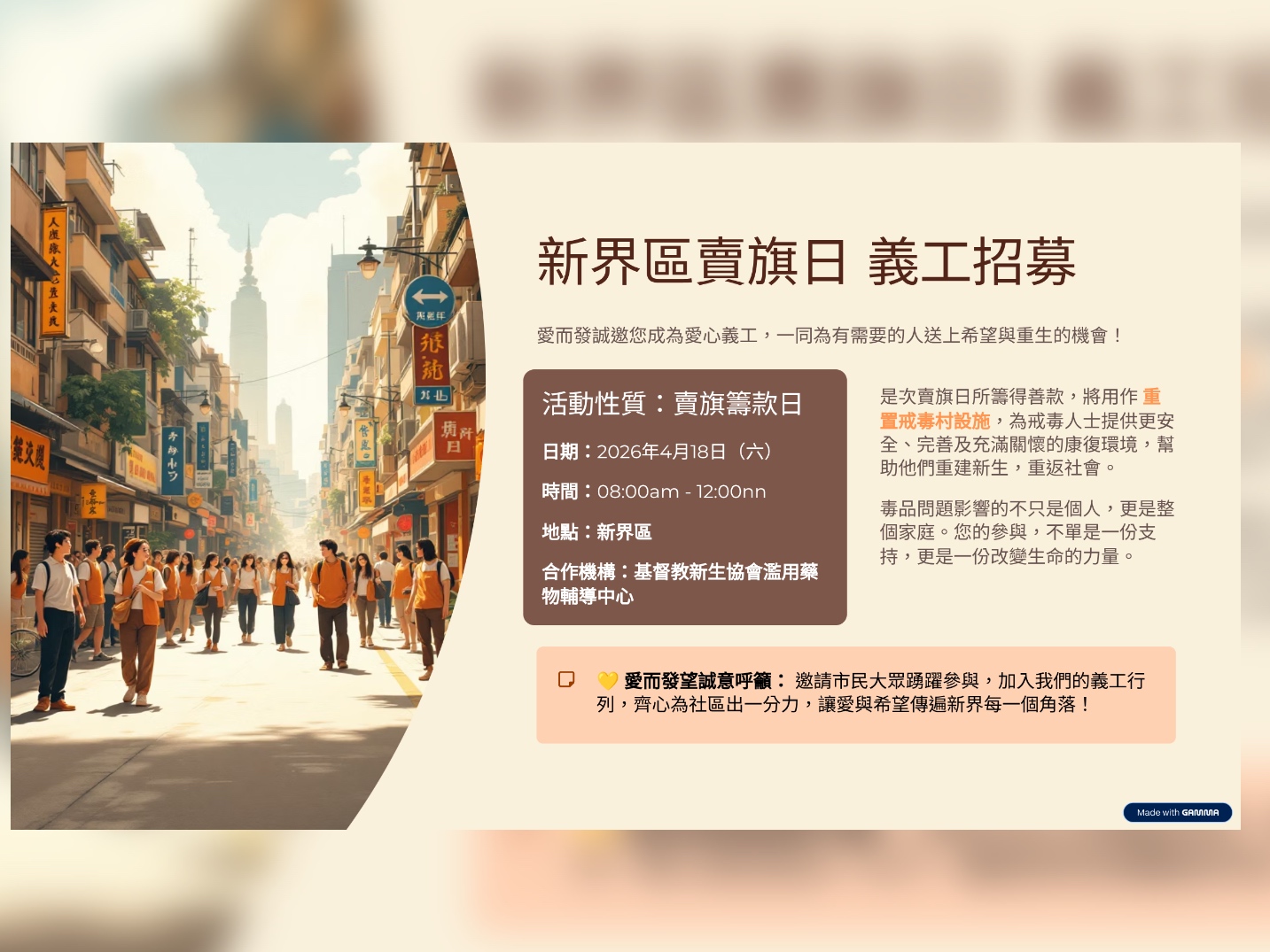 請即報名參加新界區賣旗日 ，成為義工 Volunteer for  now