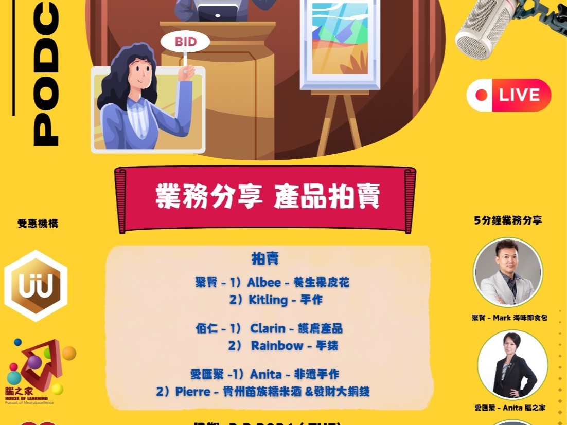 請即報名參加慈善拍賣直播室,成為義工 Volunteer for now