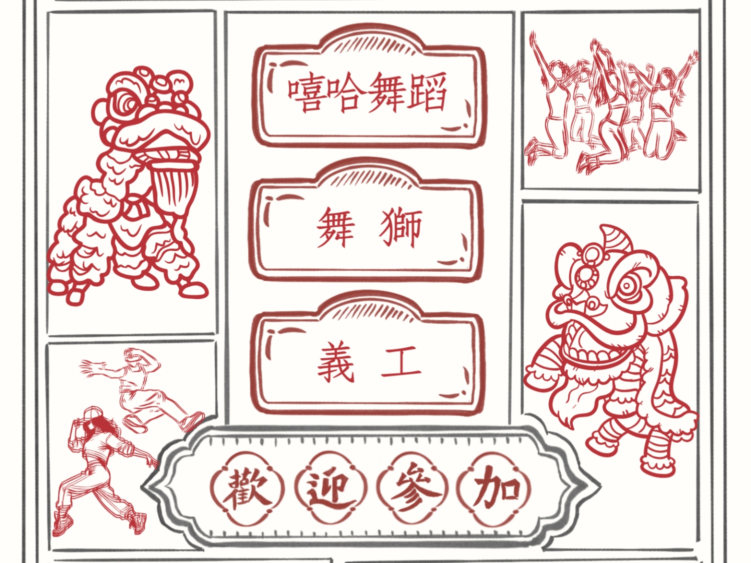 請即報名參加我想和你舞所事事 (2024-2025老有所為計劃),成為義工 Volunteer for now
