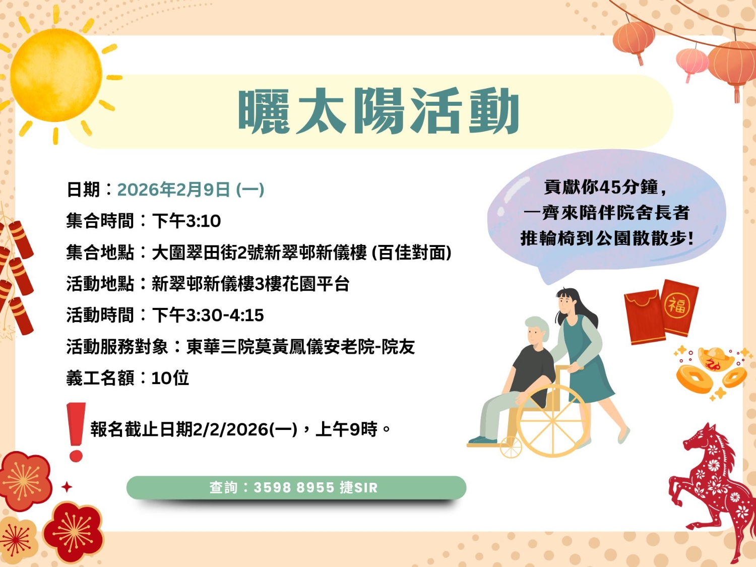 請即報名參加👨‍🦽【50+上門應援團(曬太陽活動) 義工招募】👩‍🦽❤️，成為義工 Volunteer for  now