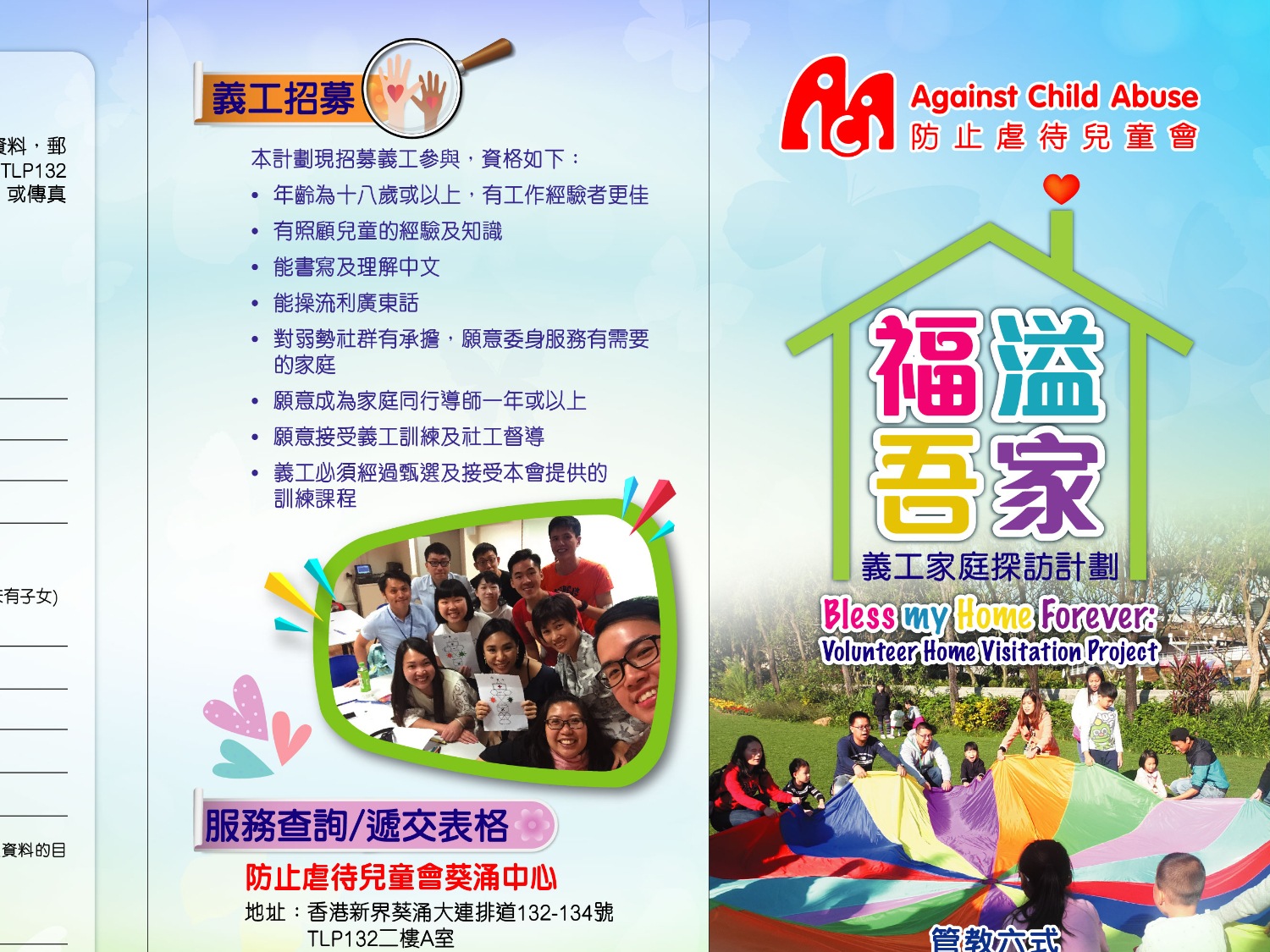 請即報名參加福溢吾家 - 義工家庭探訪計劃 - 義工登記,成為義工 Volunteer for Volunteer Registration - "Bless my Home Forever- Volunteer Home Visitation Project" now