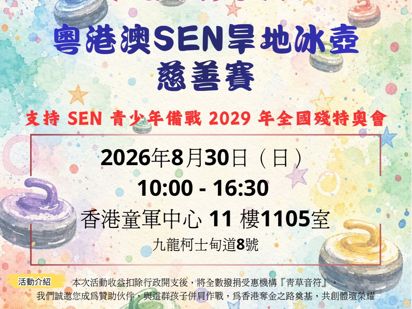 請即報名參加活動義工，成為義工 Volunteer for  now