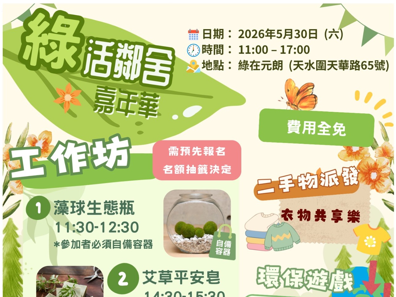 請即報名參加綠活鄰舍嘉年華，成為義工 Volunteer for  now