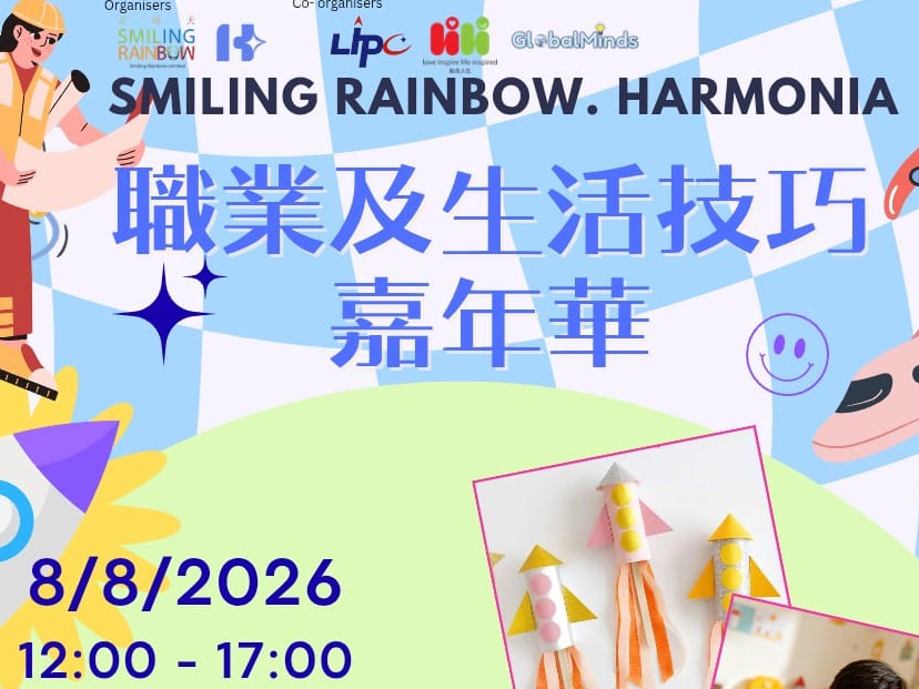 請即報名參加Harmonia 嘉年華來賓，成為義工 Volunteer for Harmonia - Career and Life Skill Funfair Visitor now