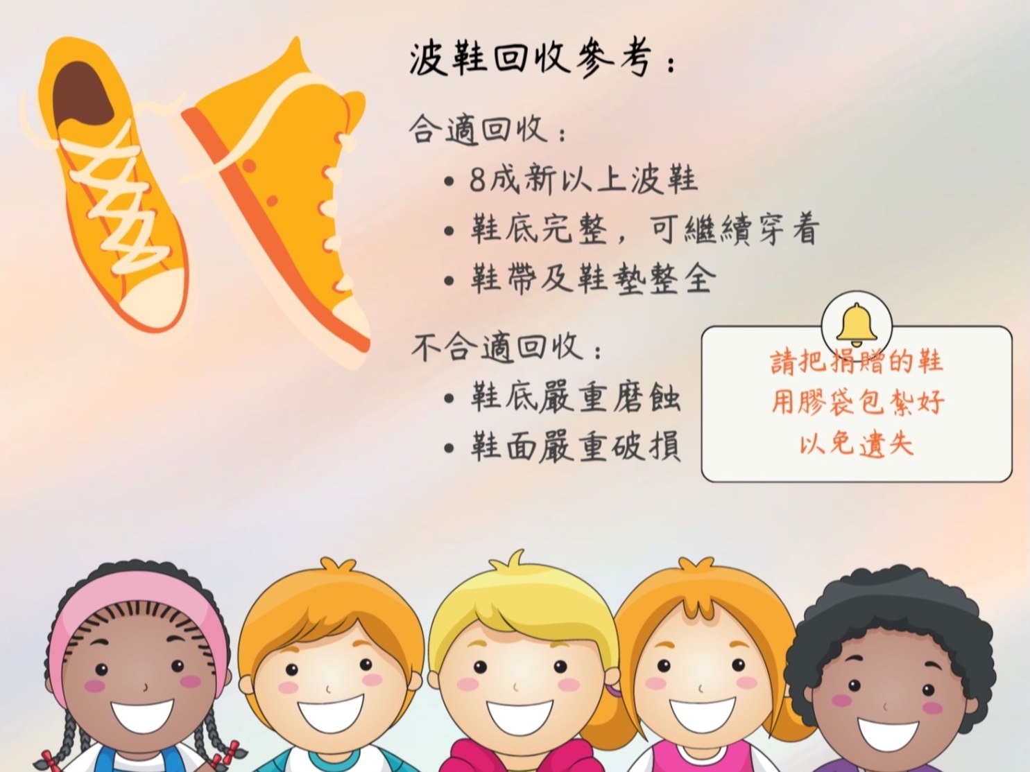 請即報名參加『愛.鞋子』回收鞋活動(嘉亨灣),成為義工 Volunteer for now