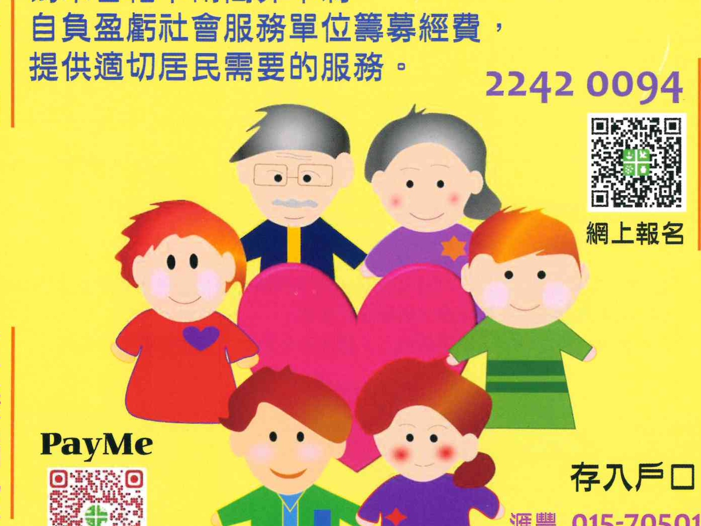 請即報名參加香港華人基督會2024年5月25日(六) 九龍區賣旗日義工招募，成為義工 Volunteer for  now