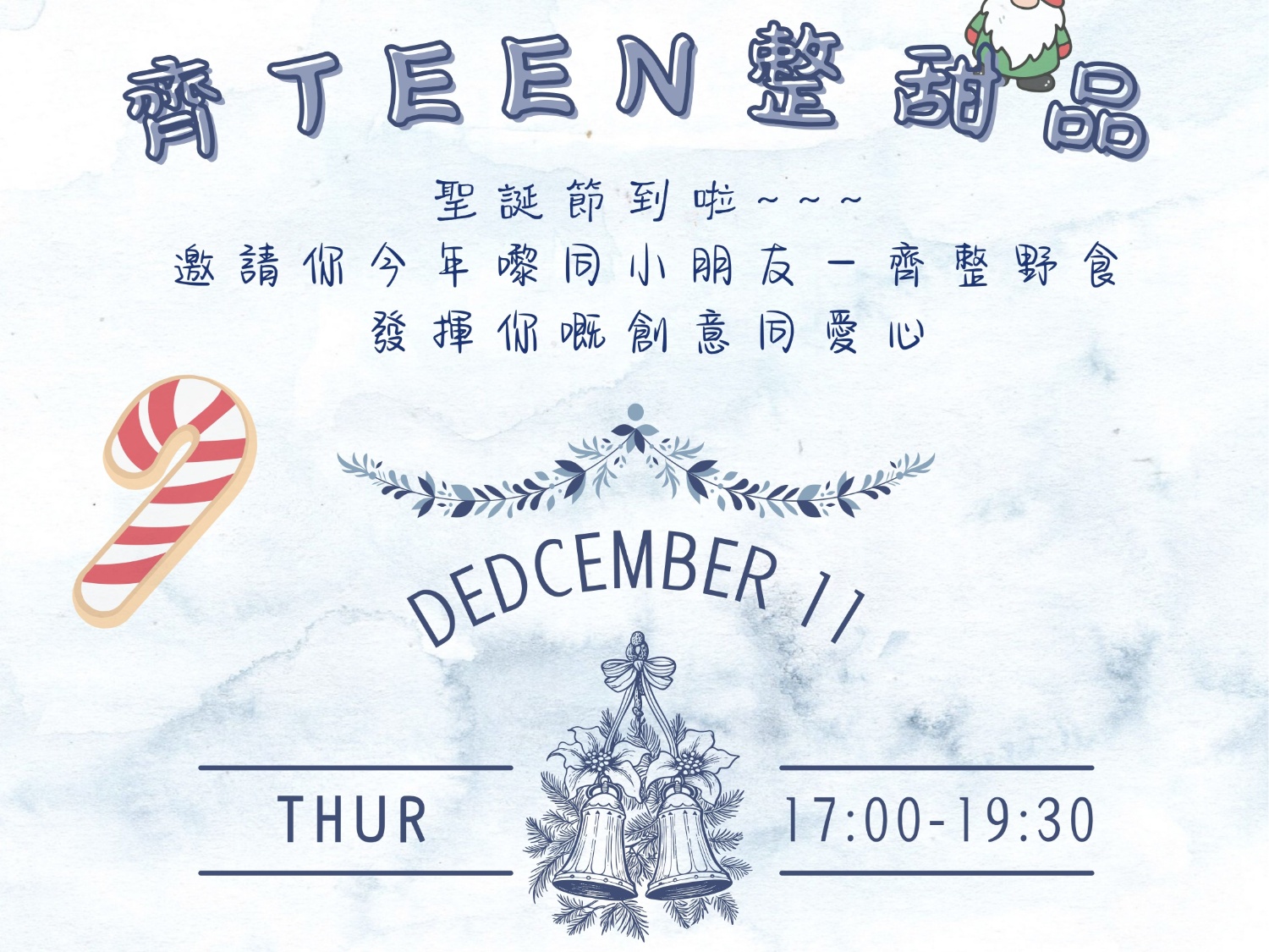 請即報名參加齊teen整甜品，成為義工 Volunteer for  now