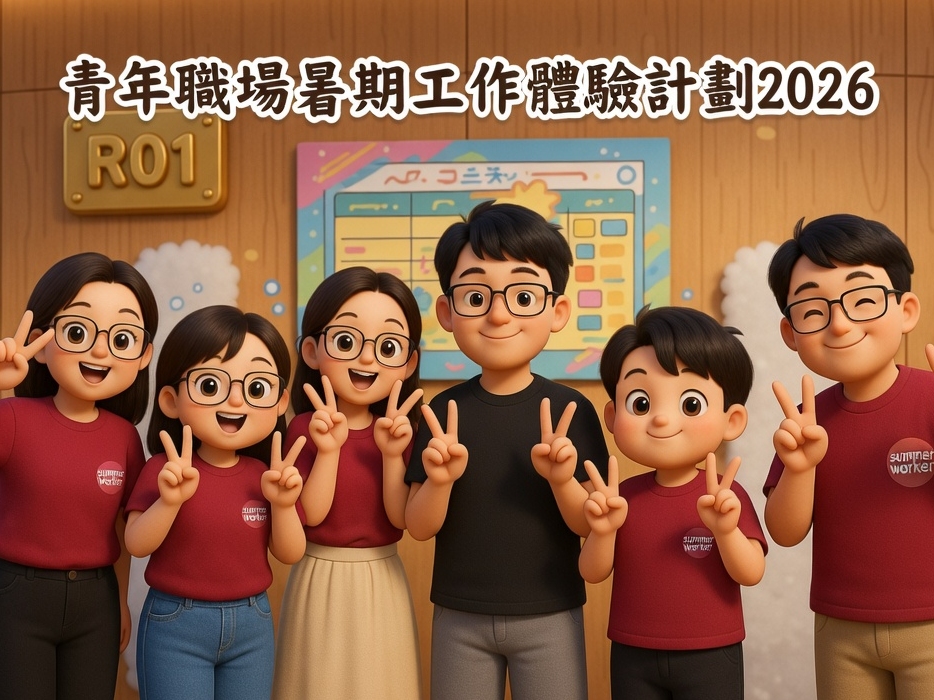 請即報名參加農圃道暑期工作體驗計劃 2026,成為義工 Volunteer for now