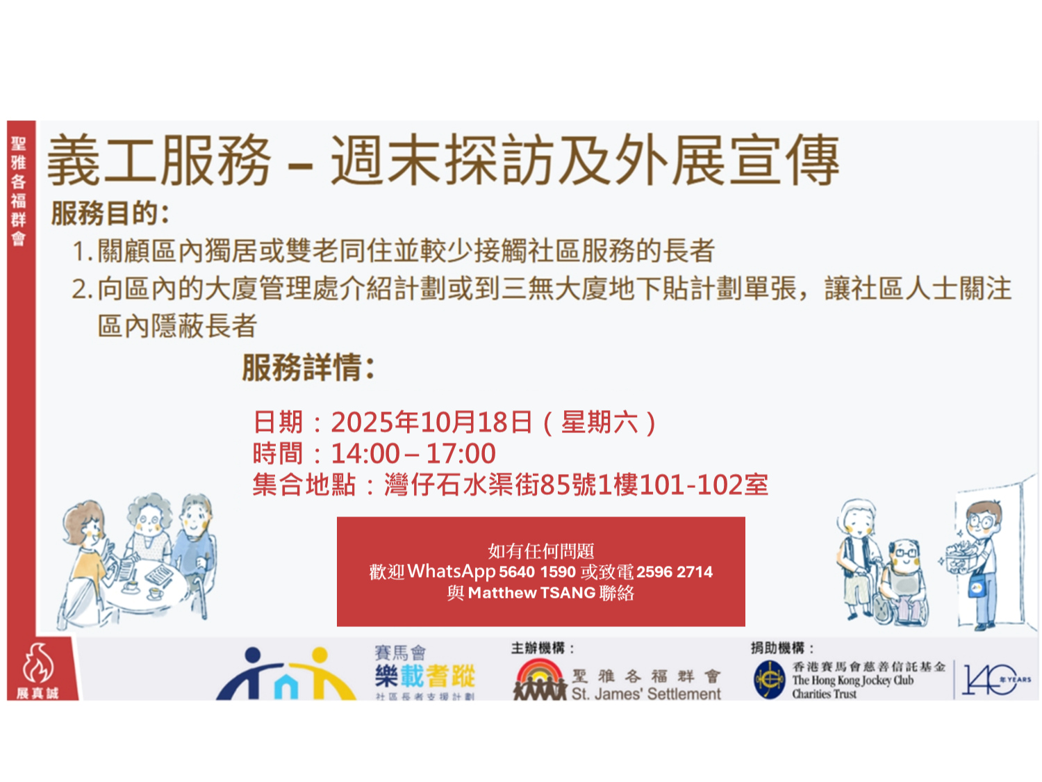 請即報名參加樂載耆蹤 - 長者探訪，成為義工 Volunteer for  now