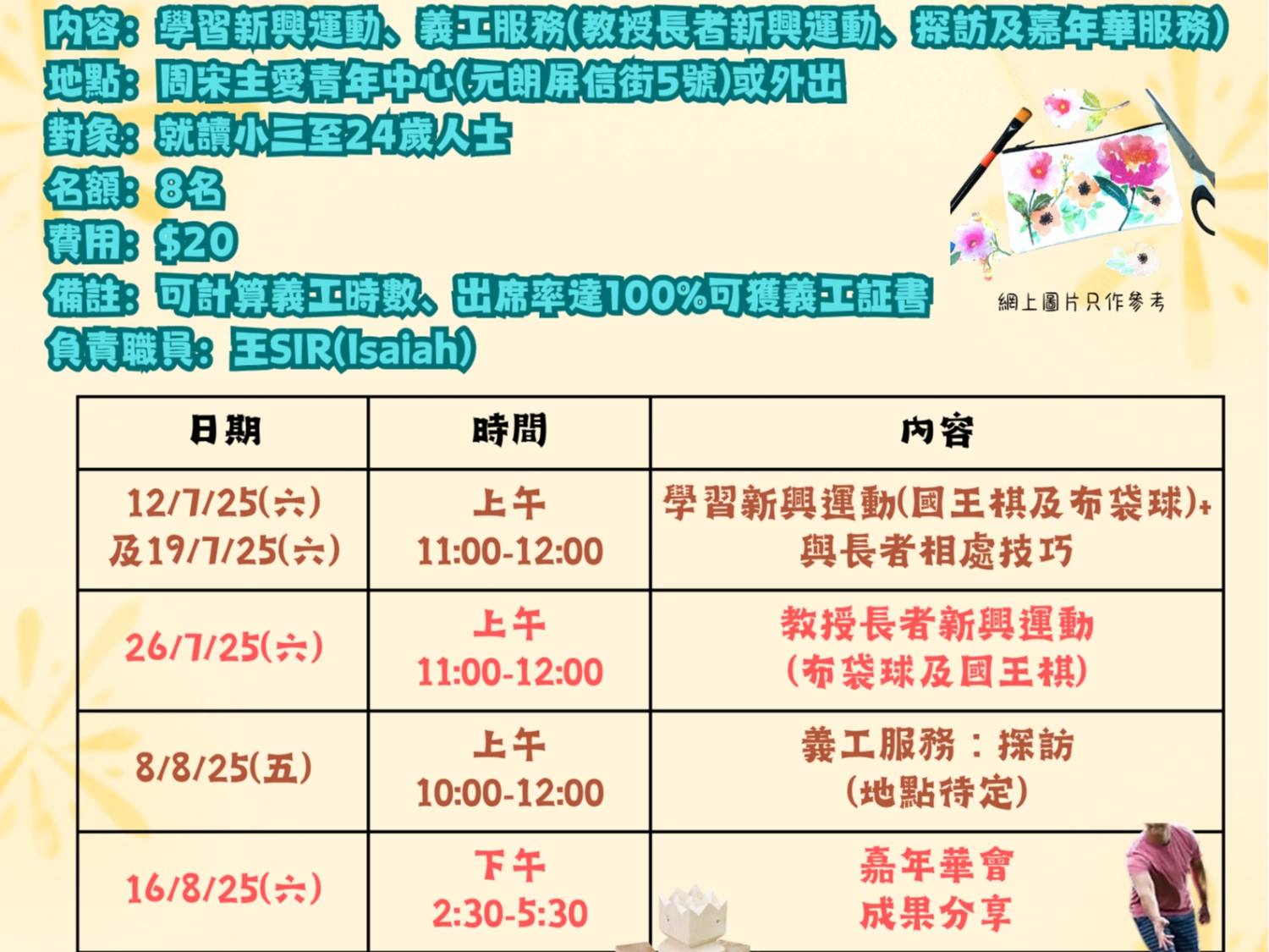 請即報名參加，成為義工 Volunteer for 老有所為 活動計劃「新興」「藝術」鬥一番(青少年篇) now