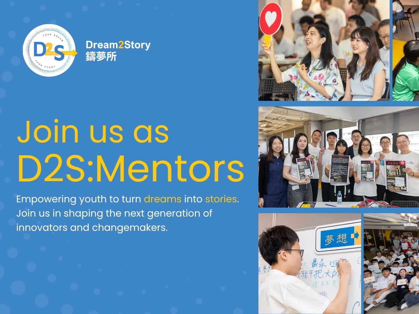 請即報名參加，成為義工 Volunteer for Join us as D2S:Mentors (Feb - May 2026) now