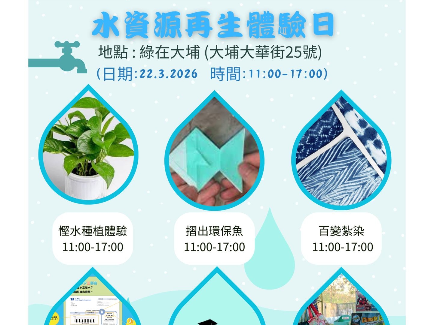 請即報名參加水資源再生體驗日,成為義工 Volunteer for now