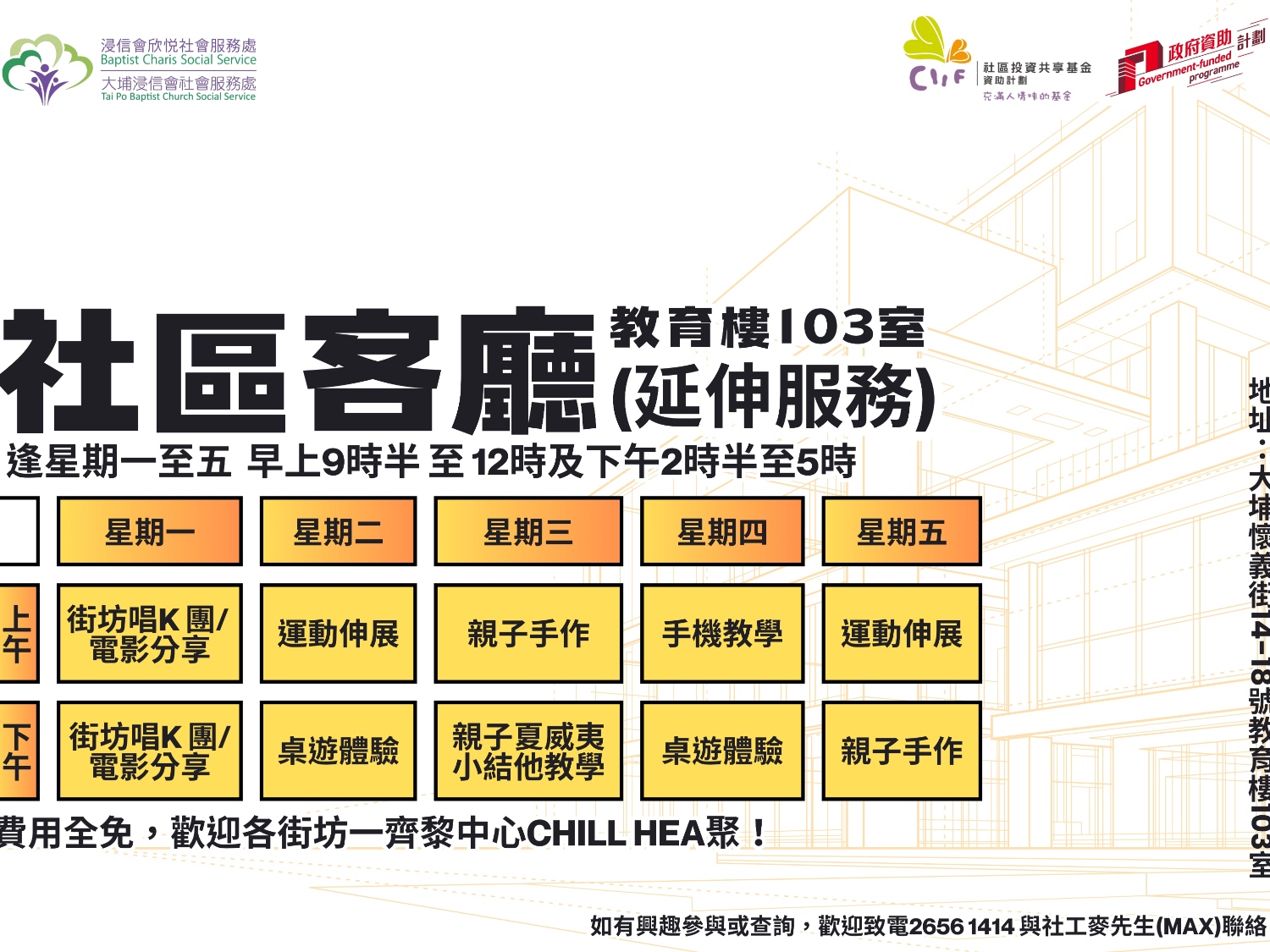 請即報名參加運動伸展導師，成為義工 Volunteer for  now