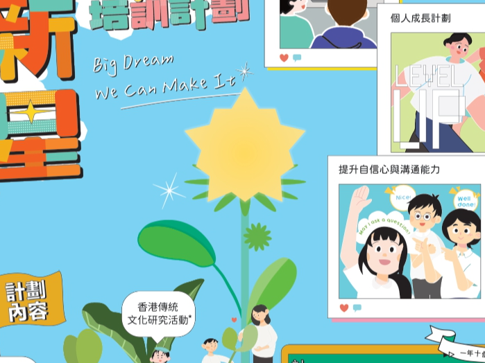 請即報名參加成為青少年的同行者，成為義工 Volunteer for  now