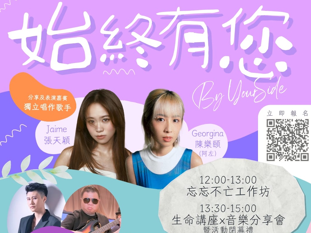 請即報名參加生命教育大使，成為義工 Volunteer for  now